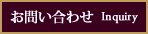 リストランテフォレスタヴェルデ[旭川ブルーミントンヒル2階にあるレストラン]お問い合わせ