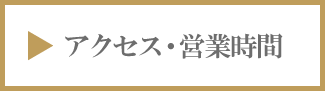 アクセスリストランテフォレスタヴェルデ[旭川ブルーミントンヒル2階にあるレストラン]