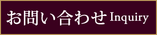 リストランテフォレスタヴェルデ[旭川ブルーミントンヒル2階にあるレストラン]お問い合わせ