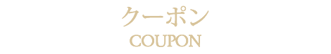 レストランクーポン旭川のレストランならブルーミントンヒル2階にあるリストランテフォレスタヴェルデへ。
