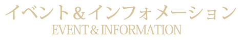 イベントインフォメーション旭川のレストランならブルーミントンヒル2階にあるリストランテフォレスタヴェルデ