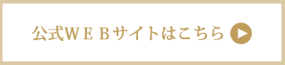 札幌札幌・イタリア料理 リストランテ　フォレスタ・ビアンカの公式ＷＥＢサイトはこちら